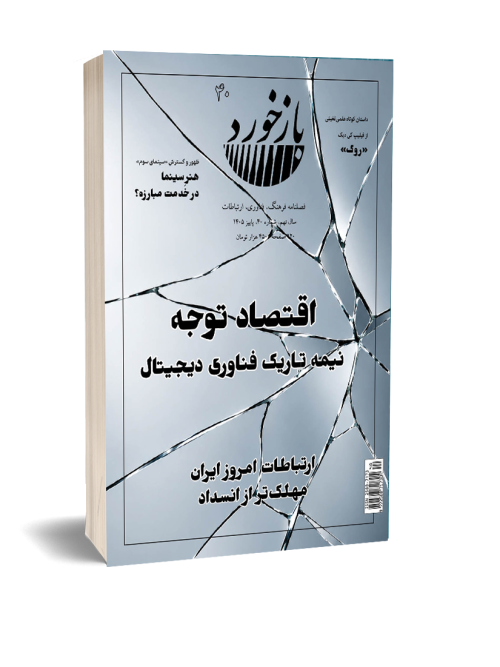 شماره ۴۰ ــ پاییز ۱۴۰۵